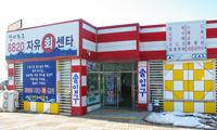 자유회센타